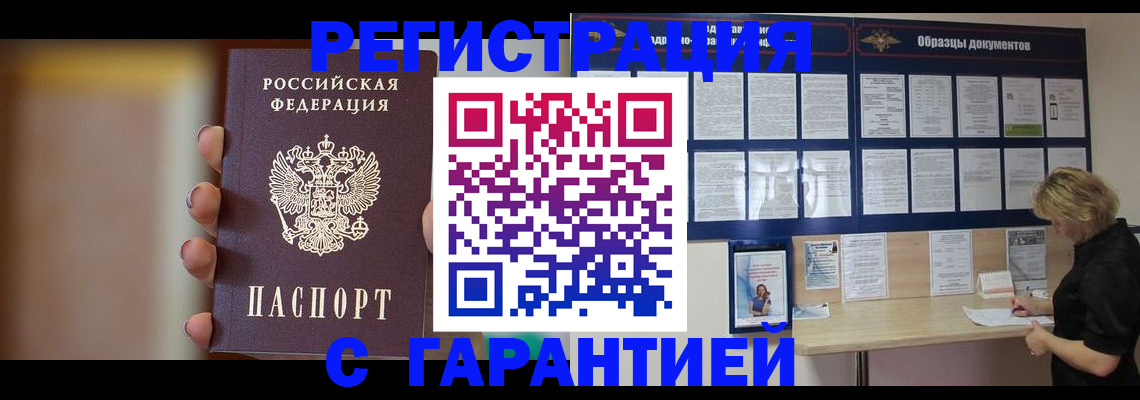 прописка в квартире в Петропавловске-Камчатском