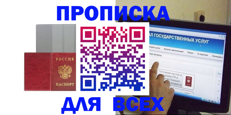 купить прописку в Петропавловске-Камчатском